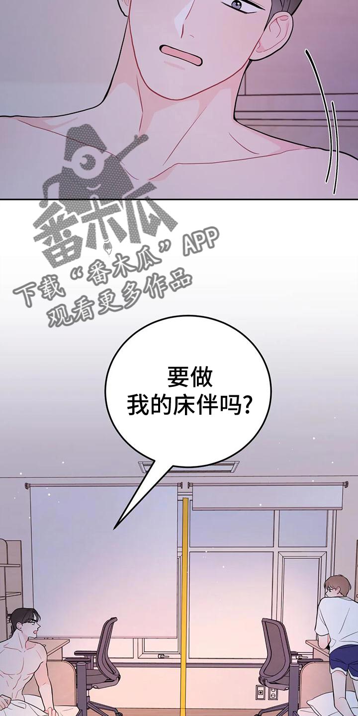 禁止越界顾承谢祈年漫画,第23话2图