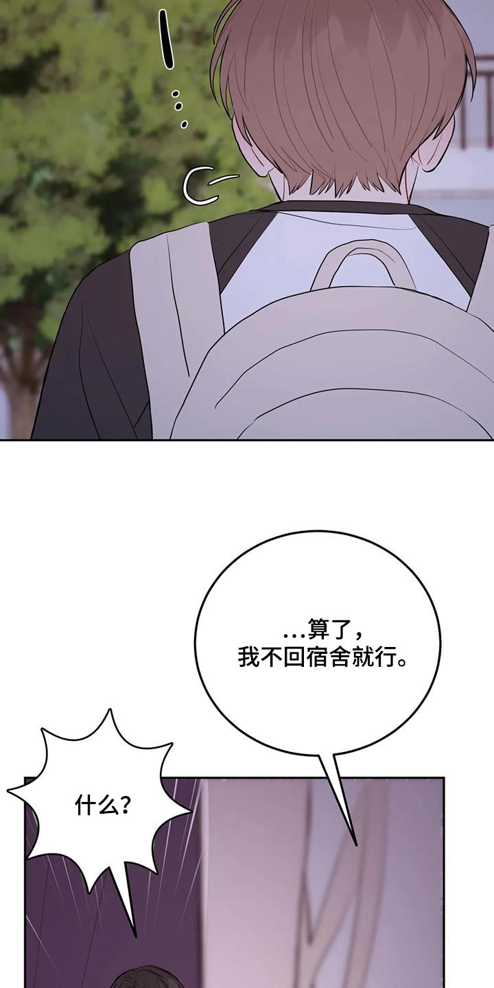 禁止越线漫画,第98话2图