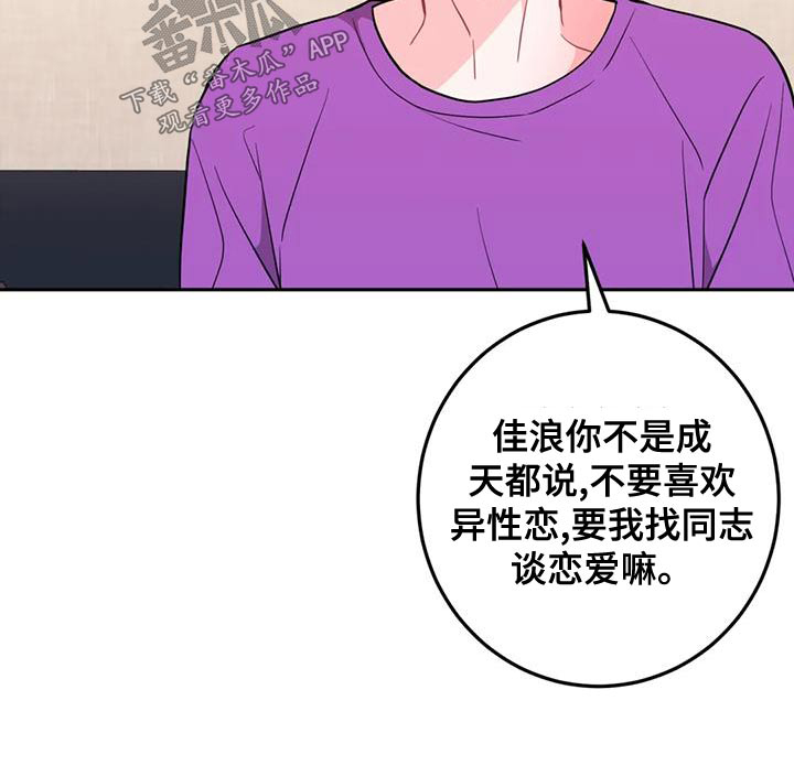 禁止越线漫画,第30话1图