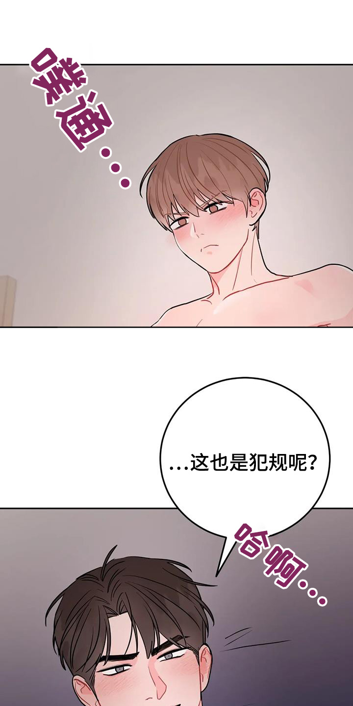 禁止越线漫画,第139话2图