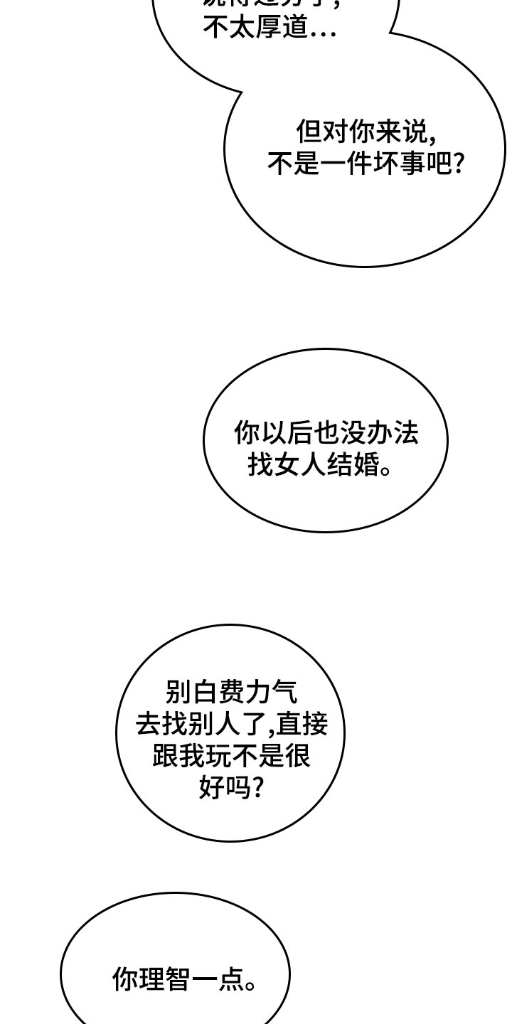 禁止越线漫画,第28话2图