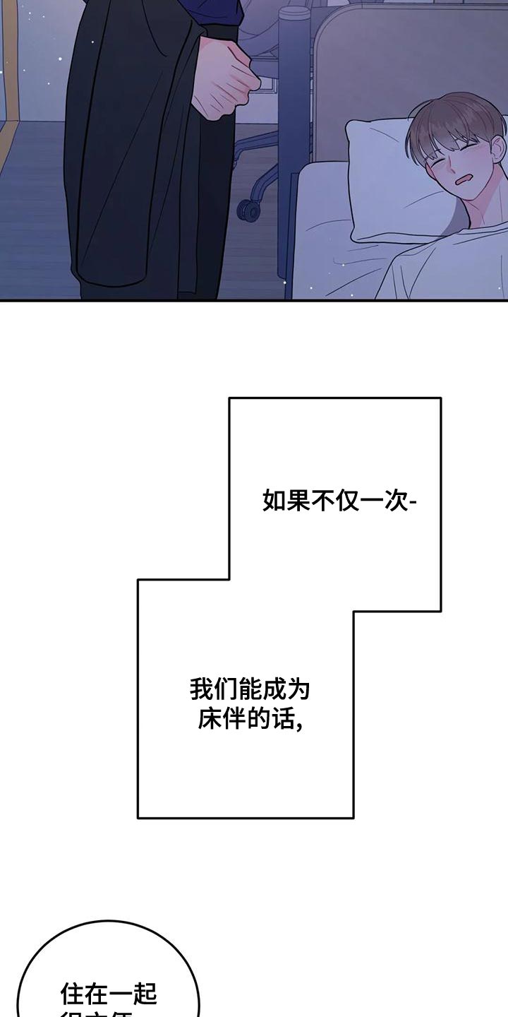 禁止停车漫画,第22话2图