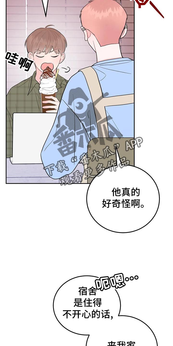 禁止越线漫画,第23话1图