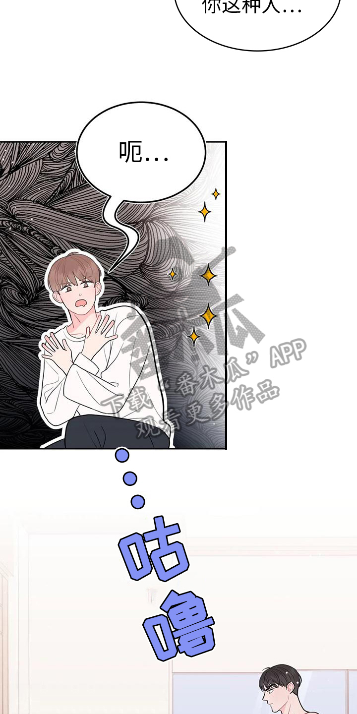 禁止越线漫画,第15话2图