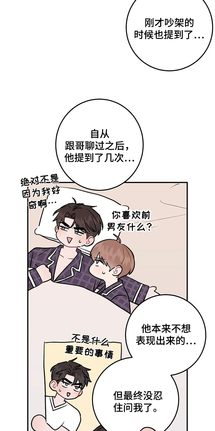 禁止越线漫画,第132话2图