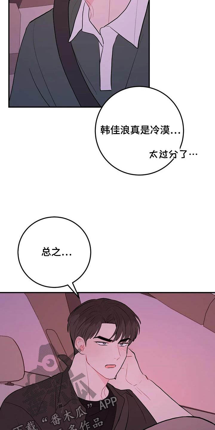 禁止越线漫画,第111话1图