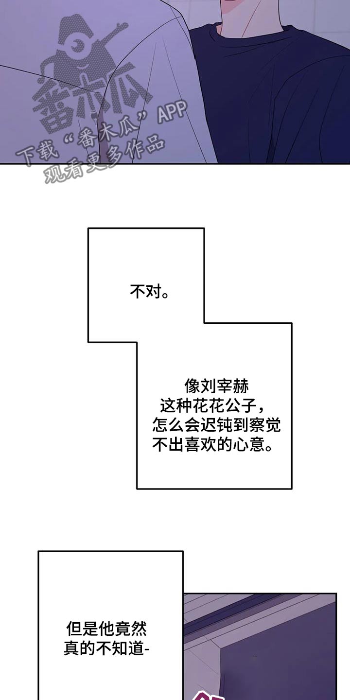 禁止越线停车是什么意思漫画,第83话2图