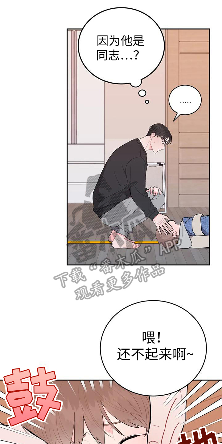 禁止越线漫画,第13话1图