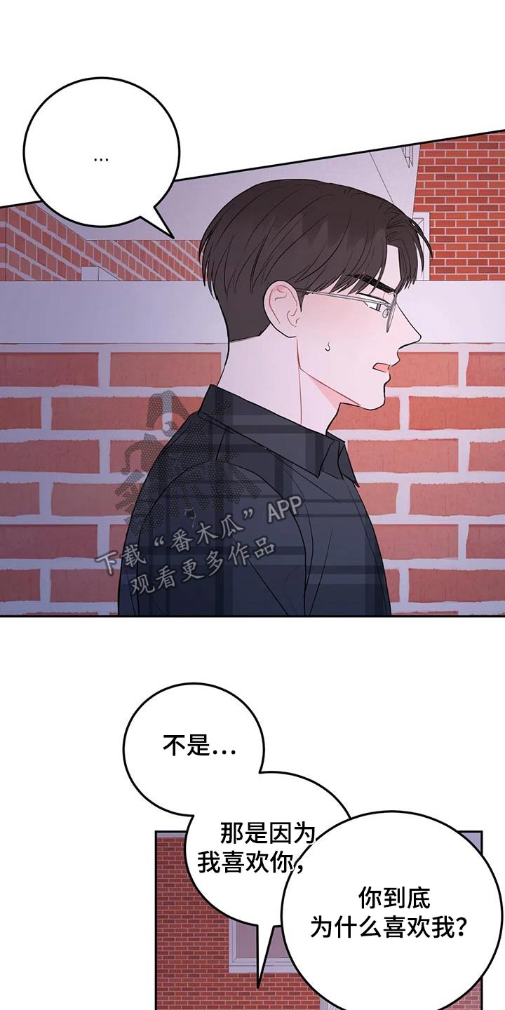 禁止越线漫画,第98话1图