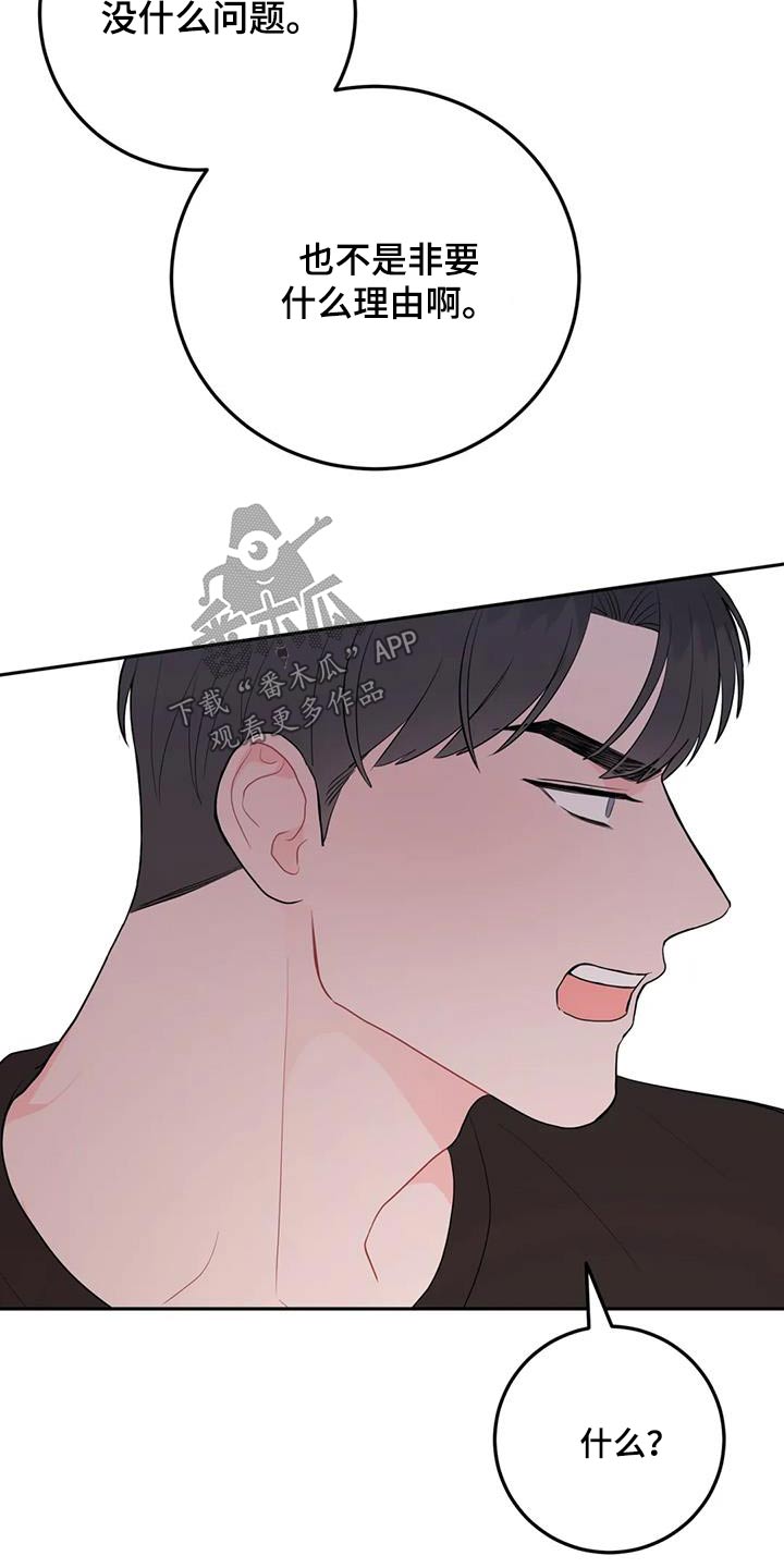 禁止越线漫画,第75话2图
