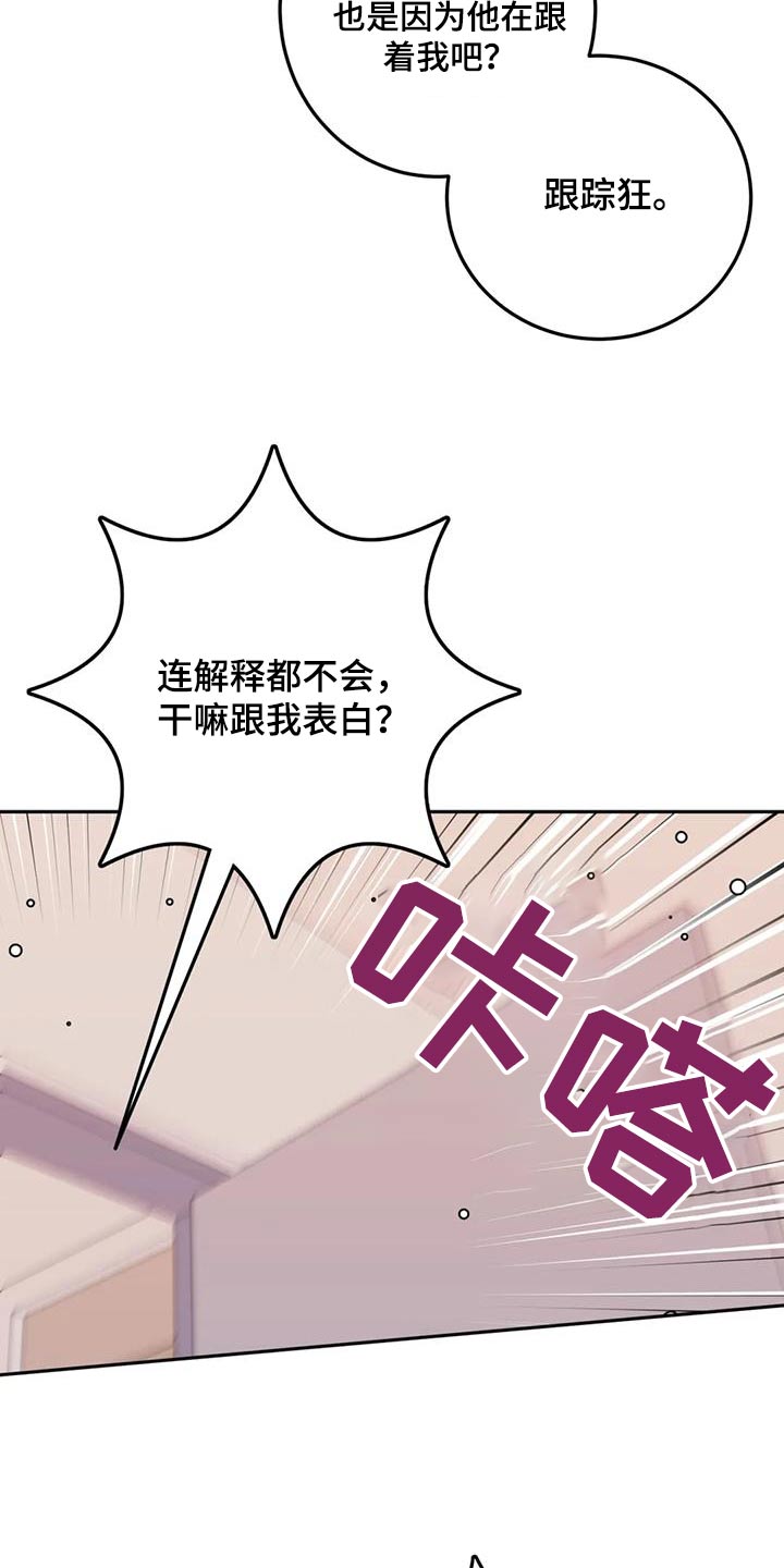 禁止越线超车可以压线吗漫画,第99话2图