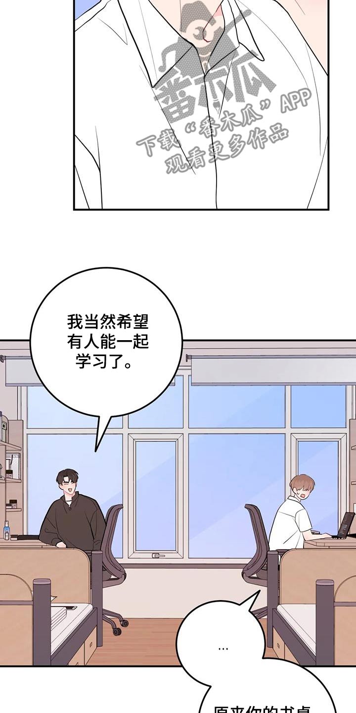 禁止越界标志漫画,第114话2图