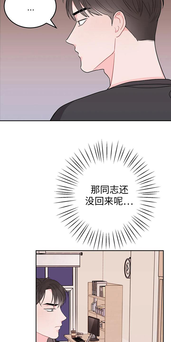 禁止越线漫画,第12话2图