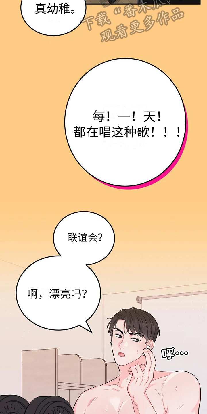 禁止越线漫画,第8话1图