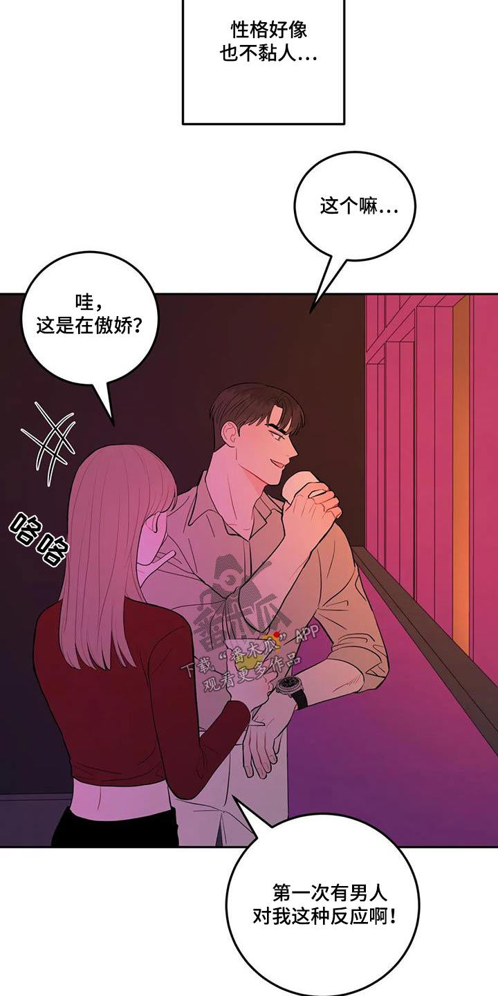 禁止越过标志漫画,第54话1图