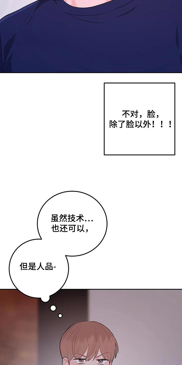 禁止标线行驶是什么意思漫画,第77话2图