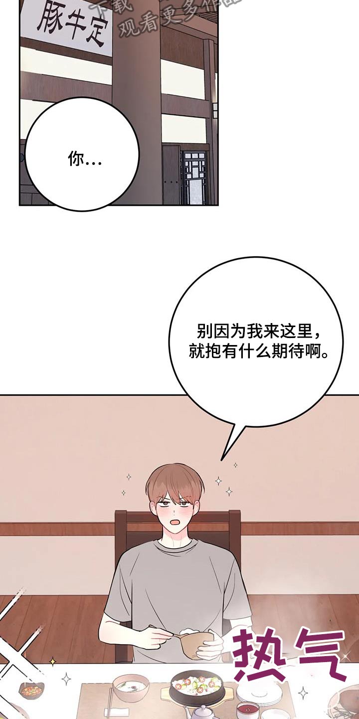 禁止越线漫画,第91话2图
