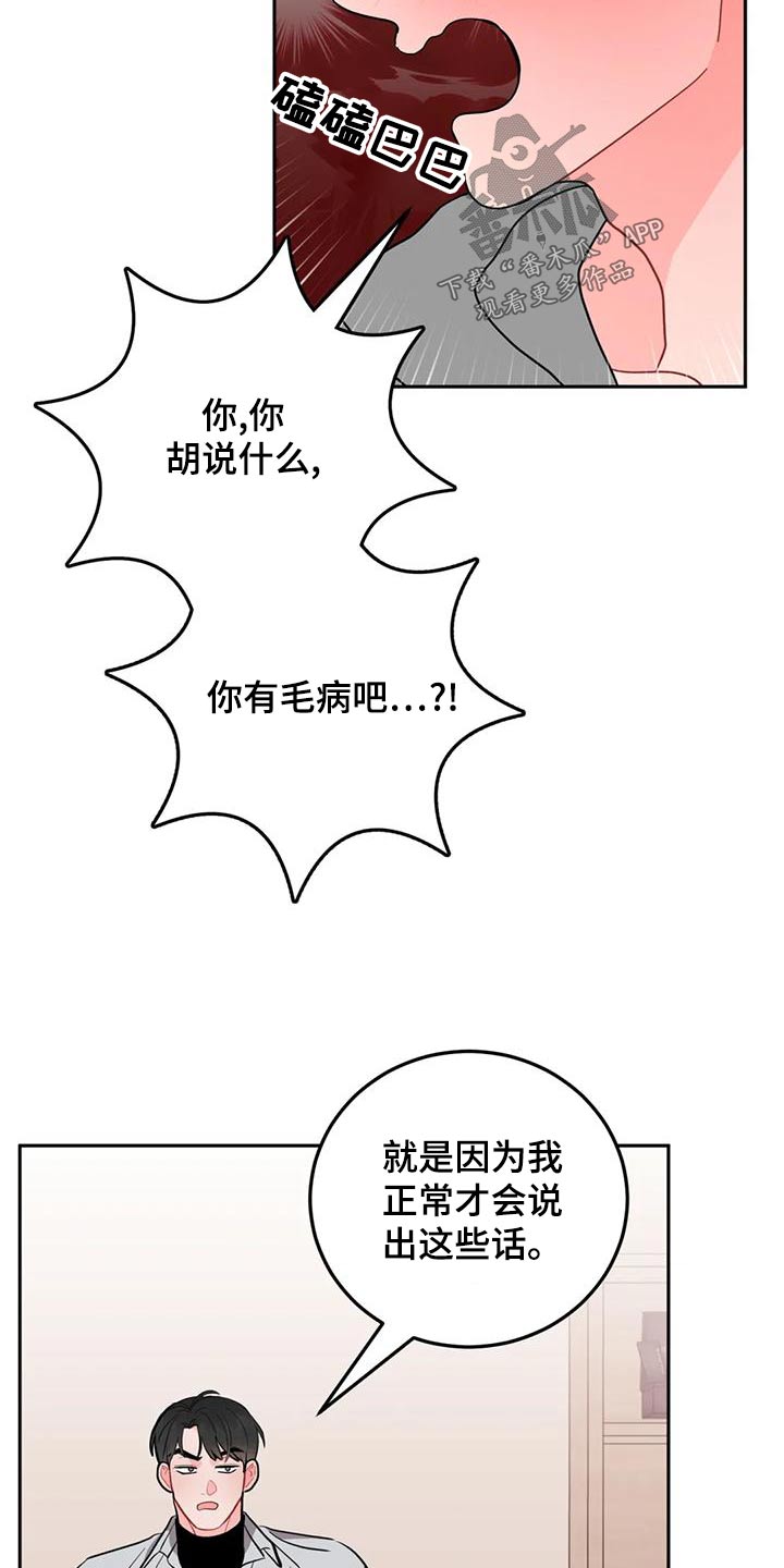 禁止越线超车图片漫画,第31话2图