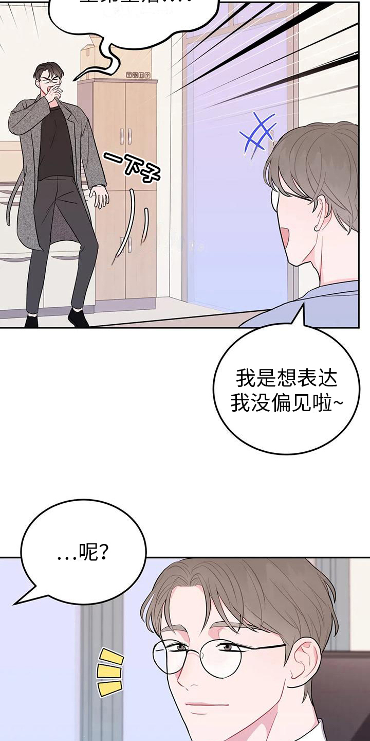 禁止越线停车的标语漫画,第6话2图