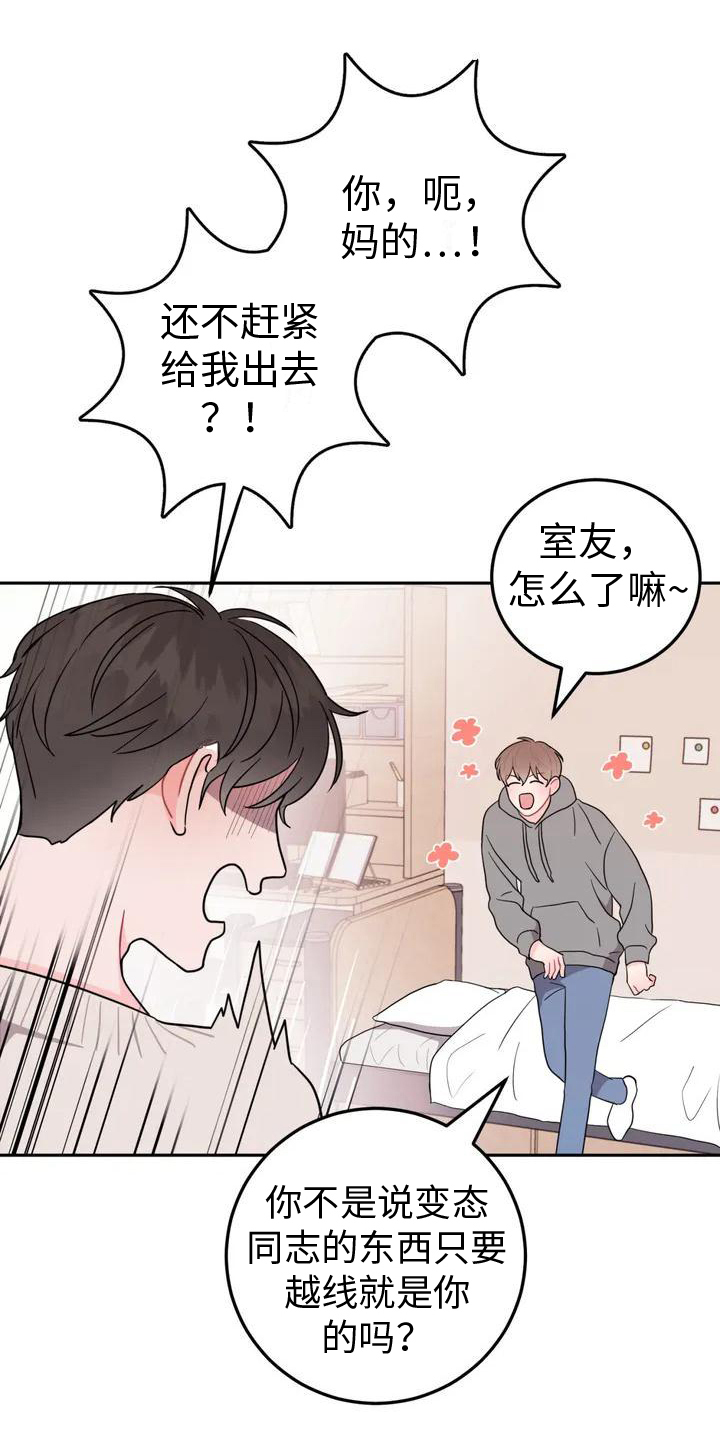禁止越线漫画,第1话1图