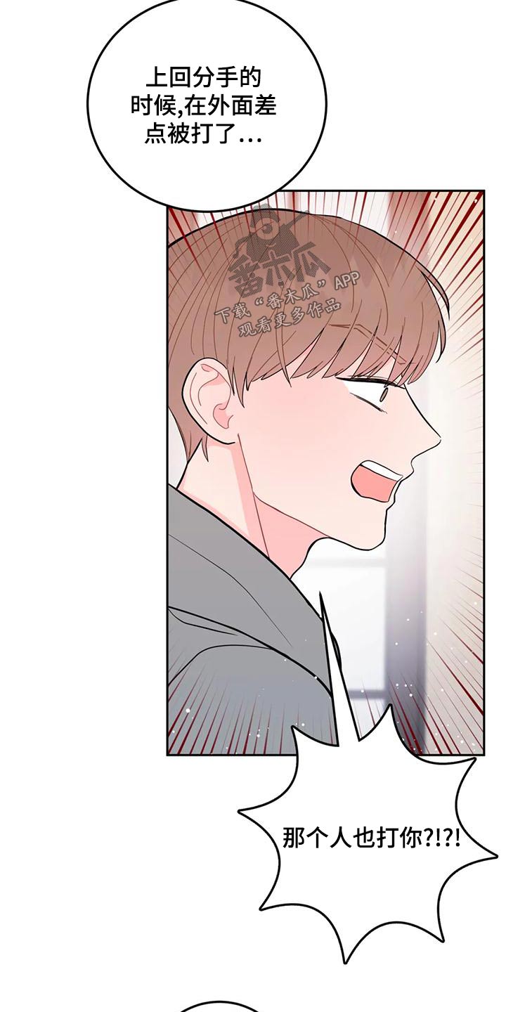 禁止越线漫画,第30话1图