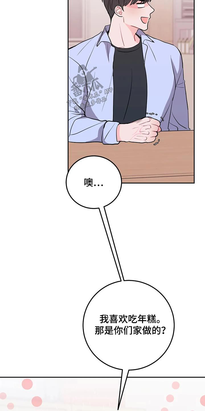 禁止越线漫画,第66话2图