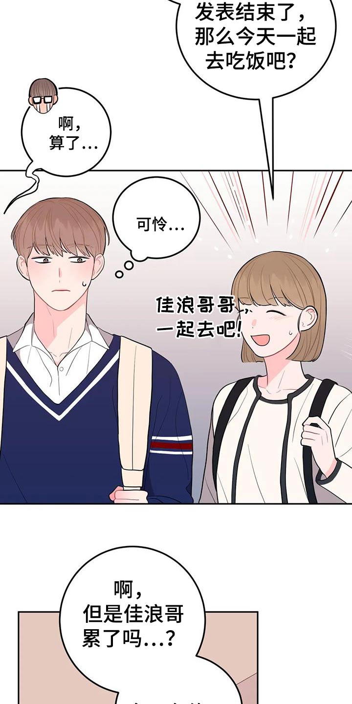 禁止拼音漫画,第46话1图