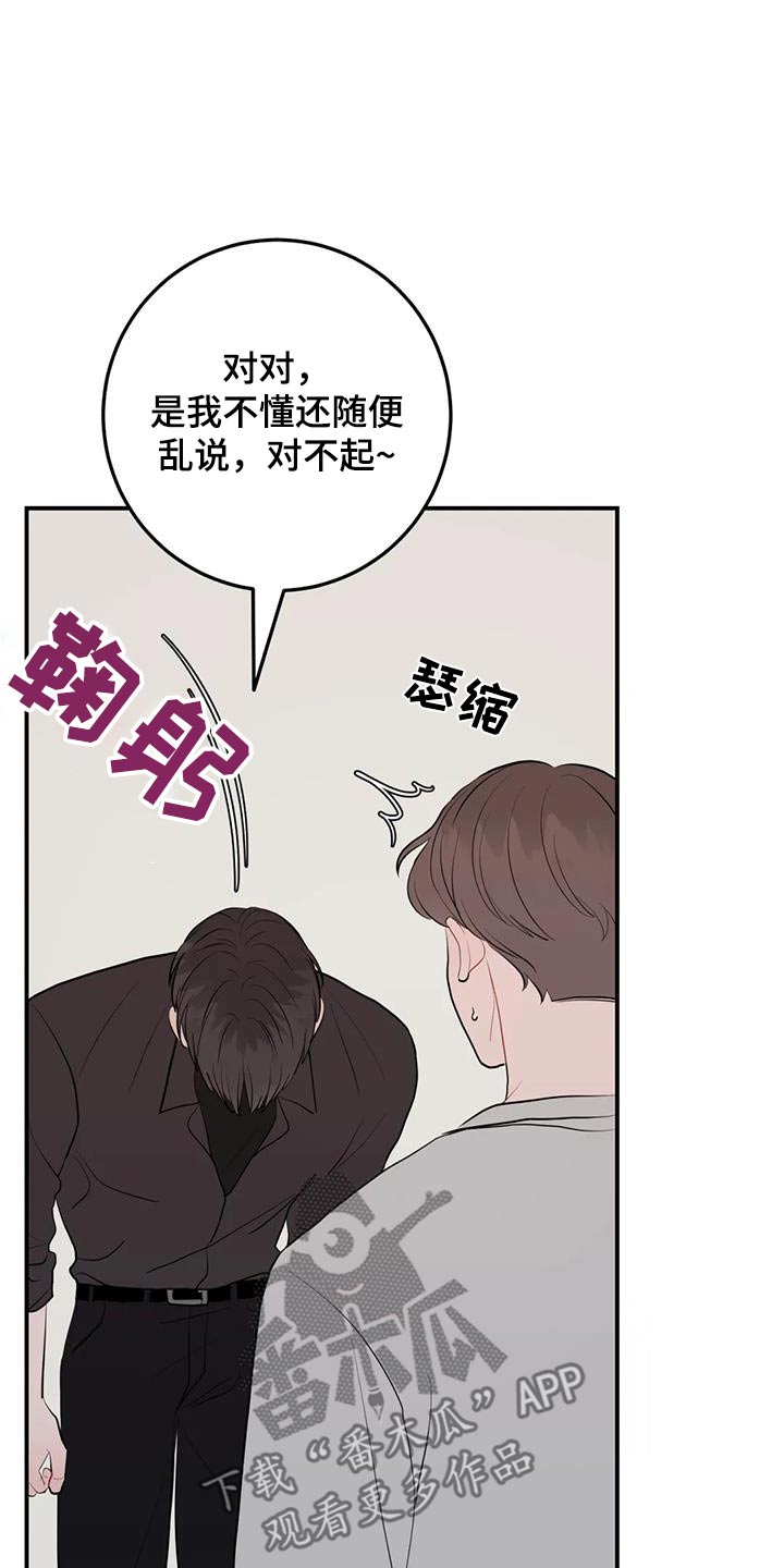 禁止越线漫画,第111话2图
