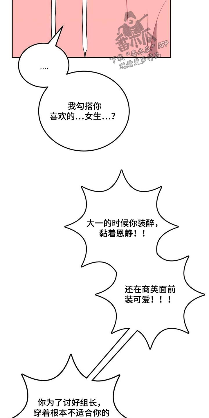禁止越线漫画,第53话1图