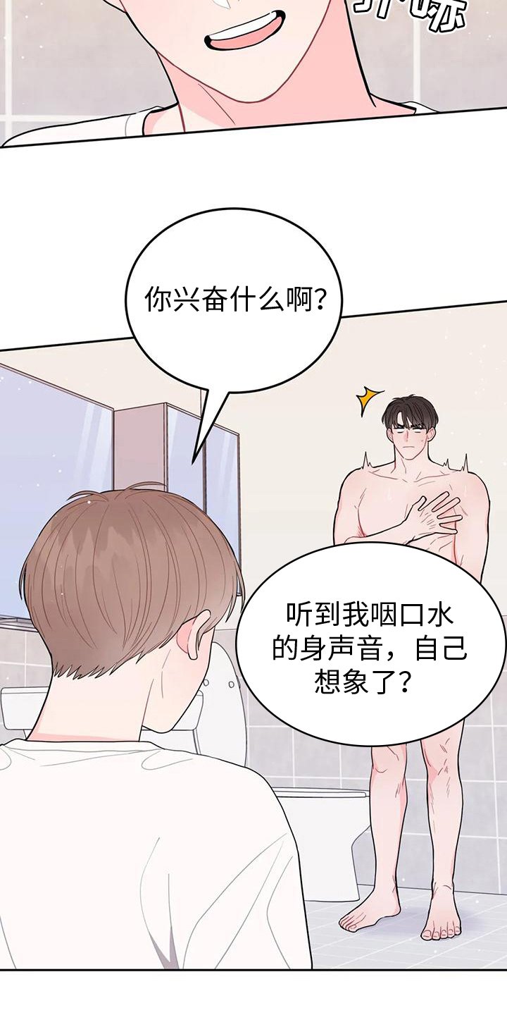 禁止越线漫画,第15话1图