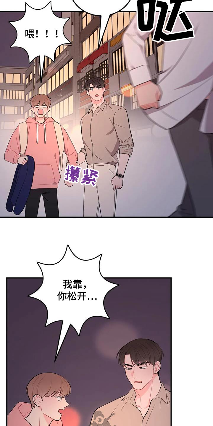 禁止越线漫画,第55话1图