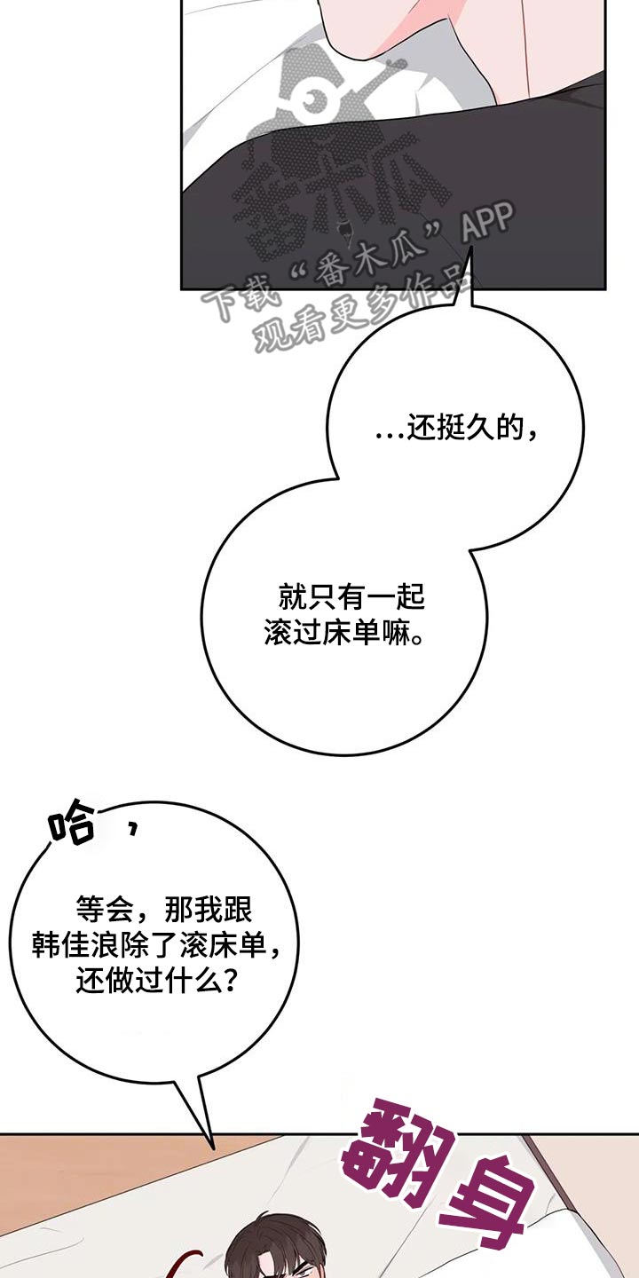 禁止越线漫画,第101话2图