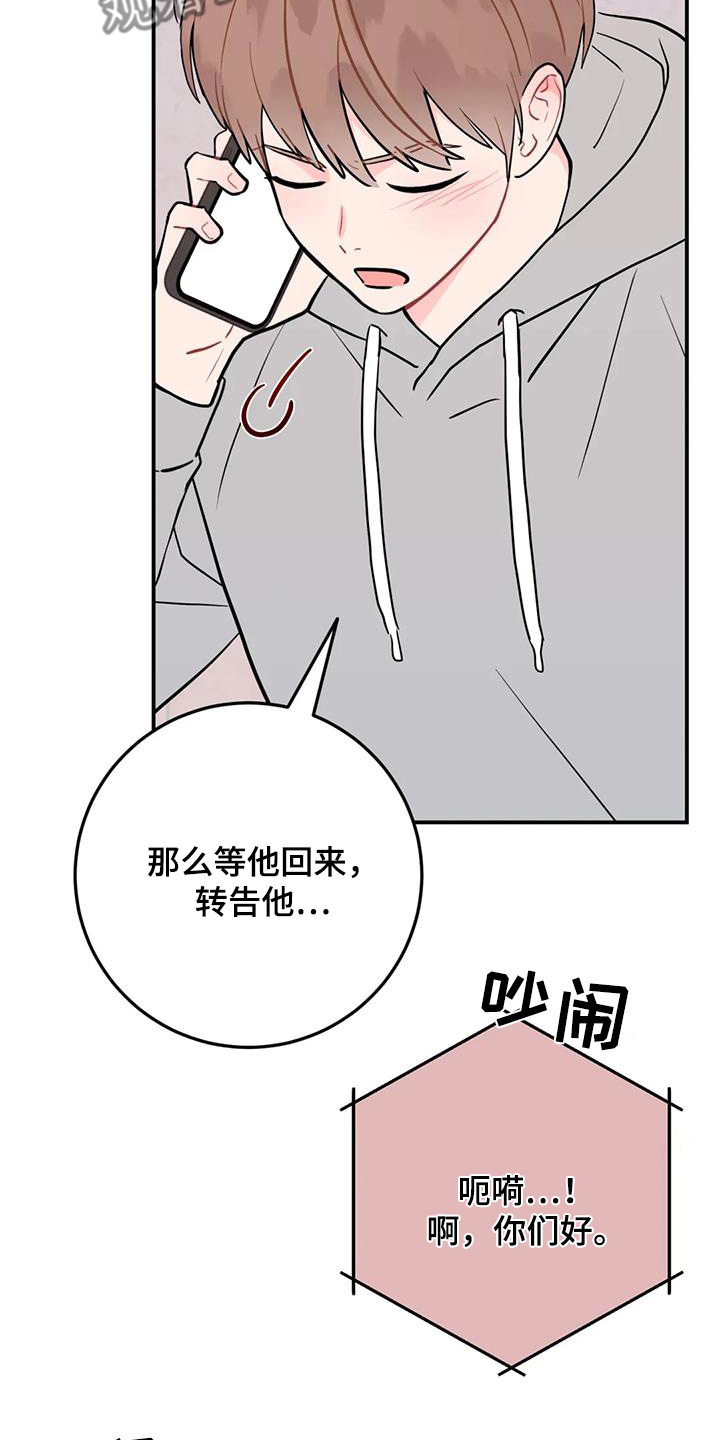 禁止越线漫画,第134话2图