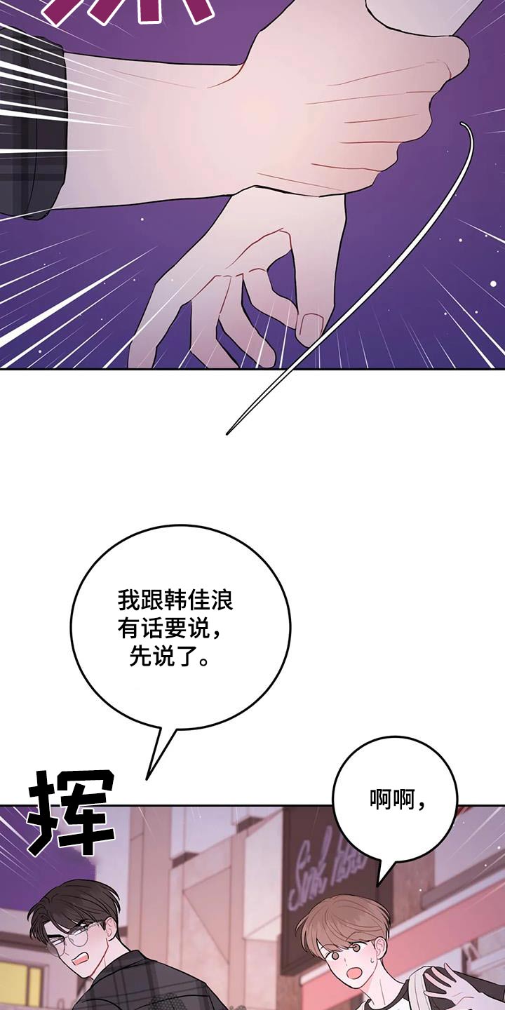 禁止越线漫画,第97话2图