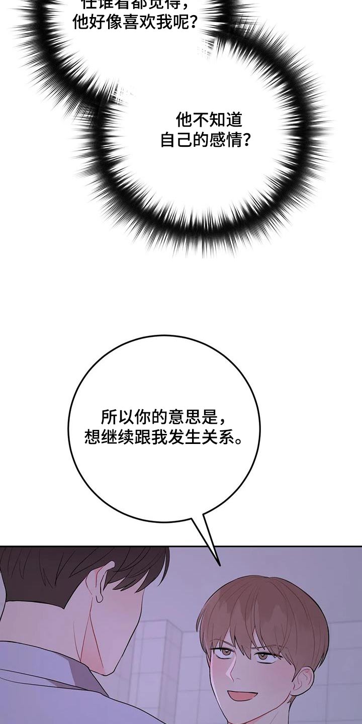 禁止越线停车是什么意思漫画,第83话1图