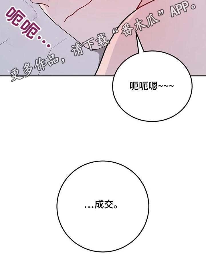 禁止越线漫画,第32话2图
