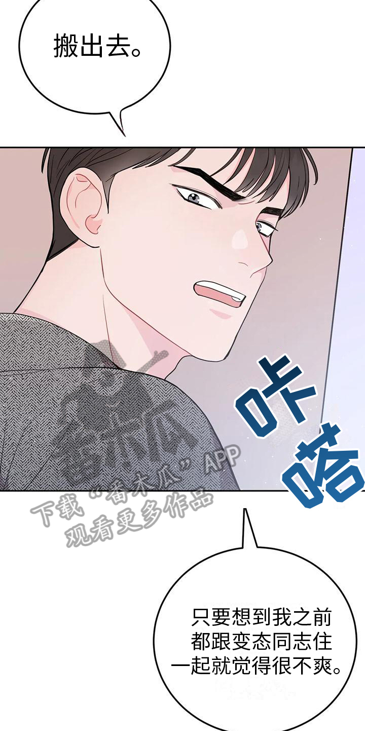 禁止越线漫画,第5话2图