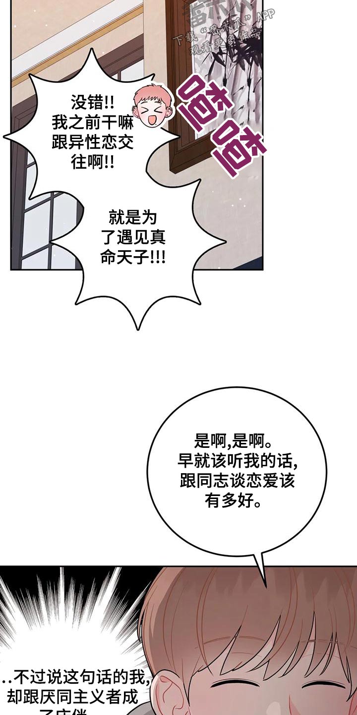 禁止越线漫画,第31话2图