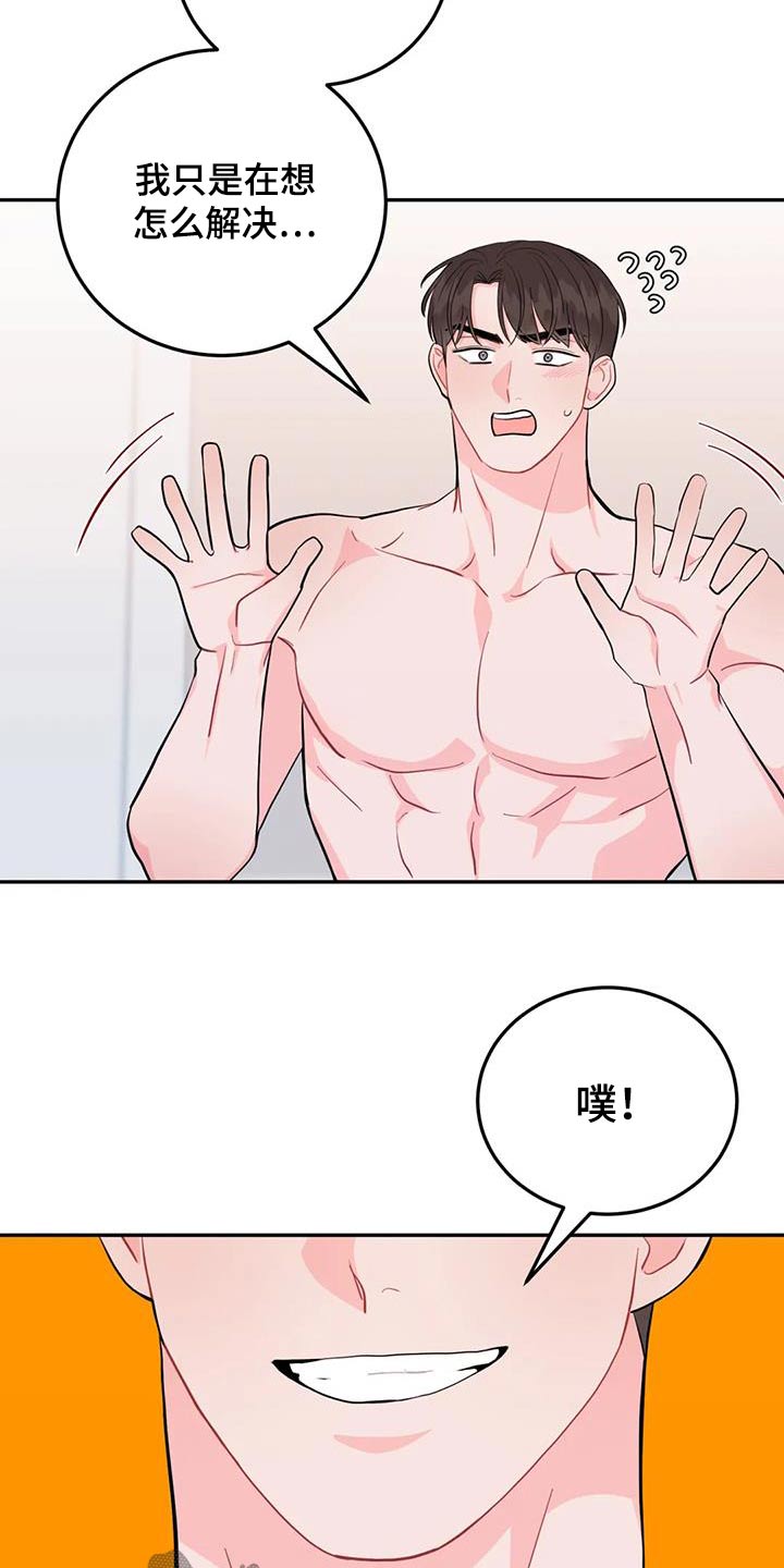 禁止越线漫画,第41话1图