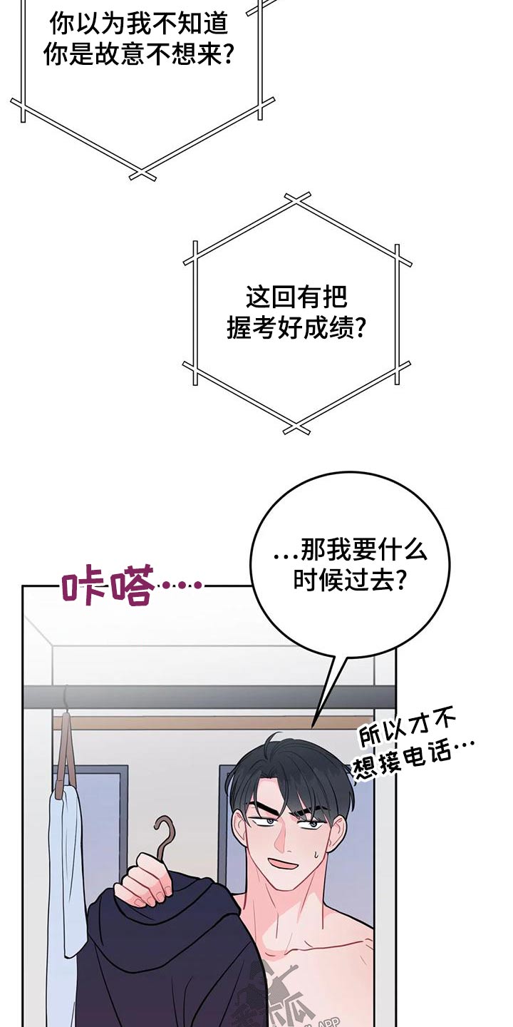 禁止越线漫画,第33话2图