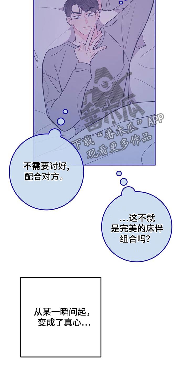 禁止越线漫画,第95话2图