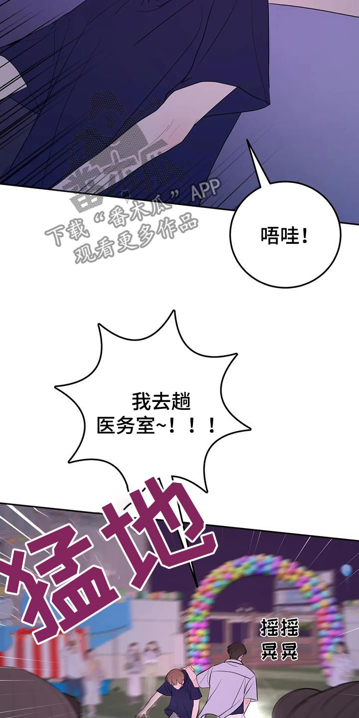 禁止越线漫画,第82话1图