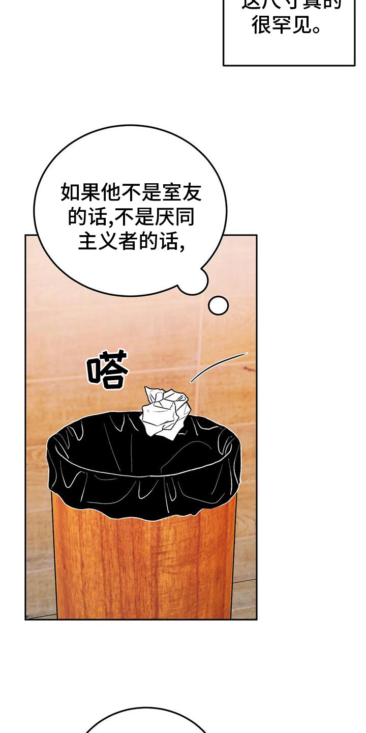 禁止未成年人进入的活动场所漫画,第24话1图