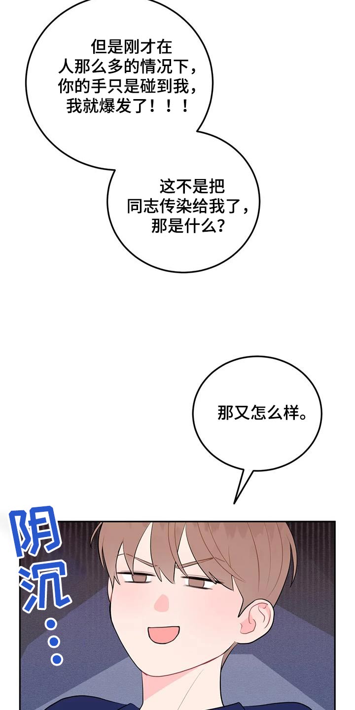 禁止未成年人入内的警示漫画,第83话2图