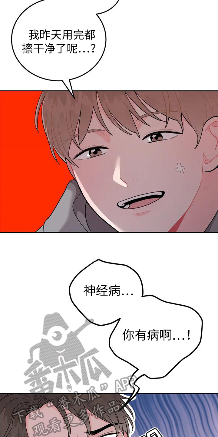 禁止越线漫画,第10话2图