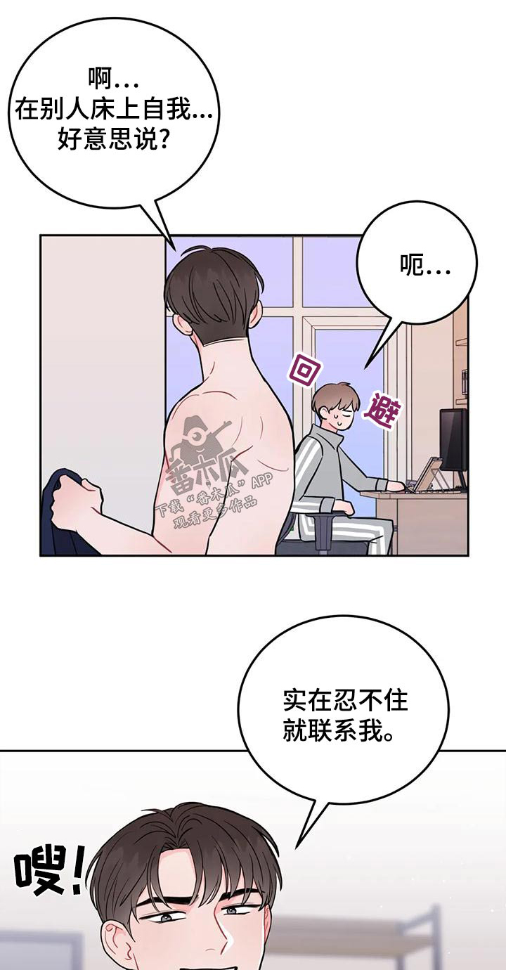 禁止越线地面标志漫画,第34话1图