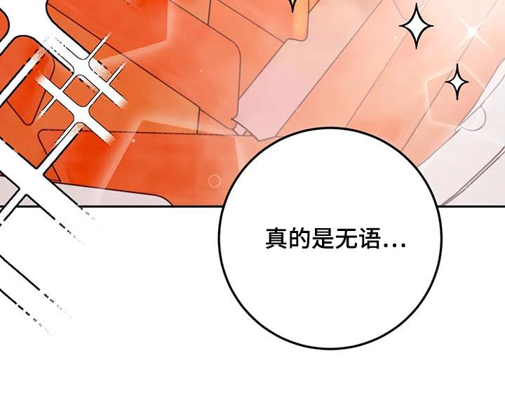 禁止越线漫画,第67话2图