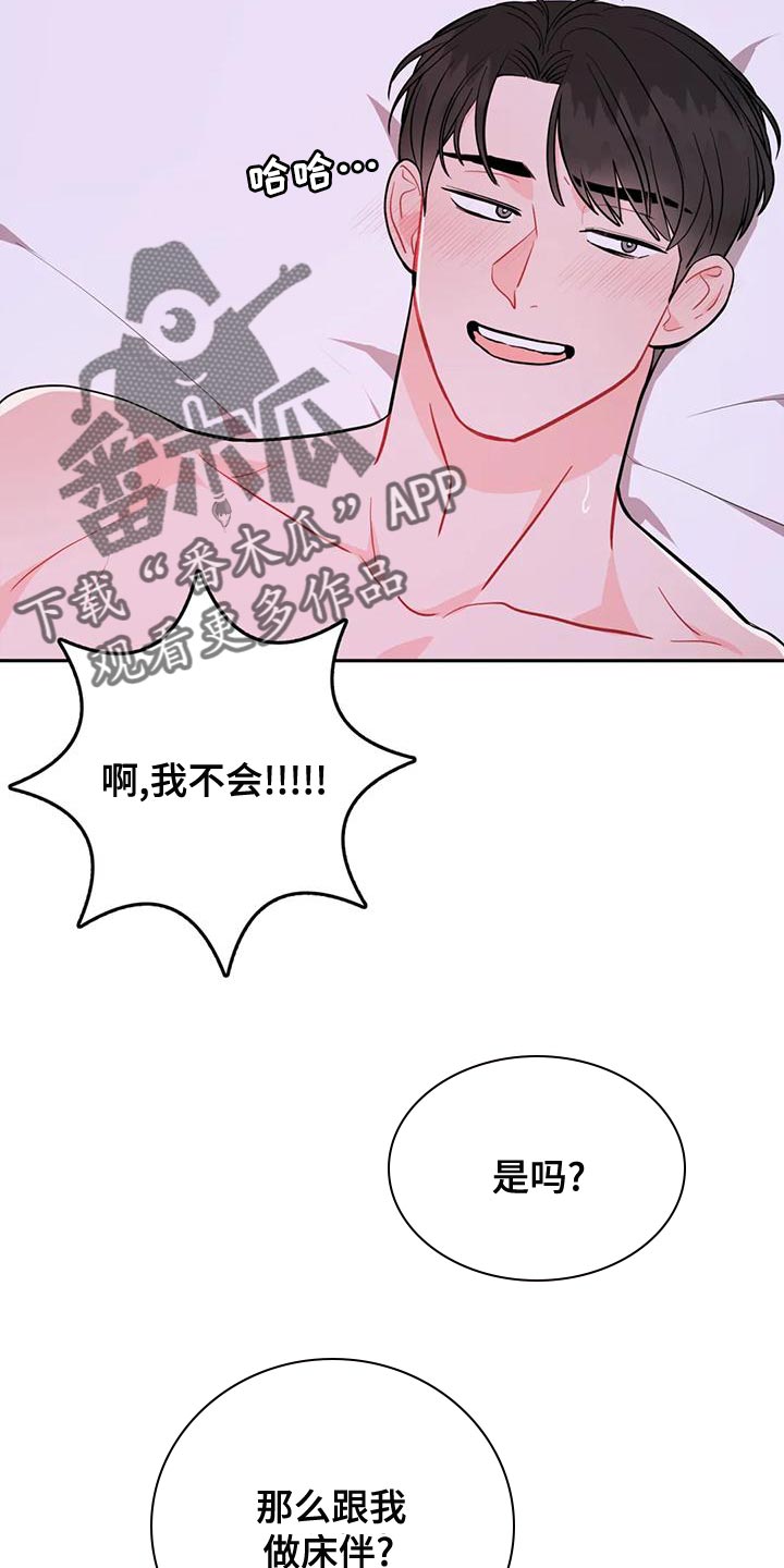 禁止越线漫画,第27话2图