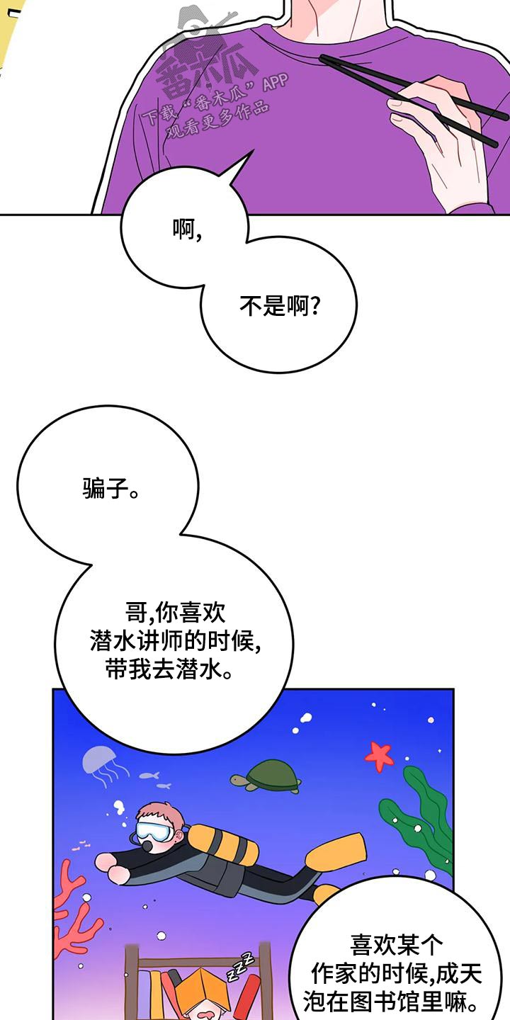 禁止越线漫画,第30话1图