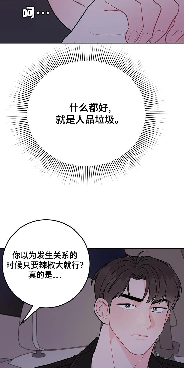 禁止越界漫画,第26话2图